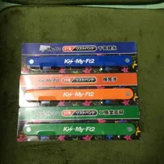 キスマイ リストバンド