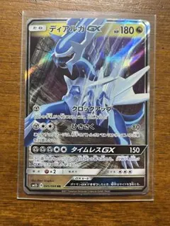 ディアルガGX RR SM5+ ウルトラフォース 035/050