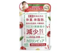 カロリンピュア 30日分 肥満気味の方の体重 体脂肪 血中中性脂肪 内臓脂肪のサムネイル