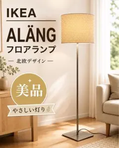2026年最新】IKEA フロアスタンドの人気アイテム - メルカリ