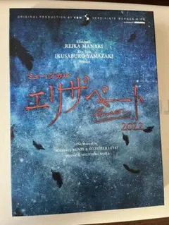 2025年最新】エリザベート [blu-ray]の人気アイテム - メルカリ