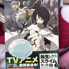 転生したらスライムだった件 第1巻〜第10巻 セット 転生したらスライムだった件（10） (シリウスコミックス) | 川上泰樹