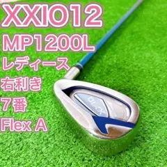 【大人気】XXIO12 MP1200 / ゼクシオ　レディース　アイアン　7番 XXIO12 ゼクシオ7番アイアン レディース MP 1200 L