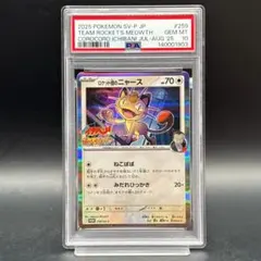 ロケット団のニャース プロモ コロコロイチバン PSA10 - メルカリ