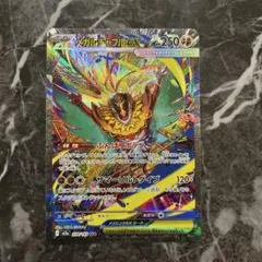 メガルチャブルex SAR MEGAドリームex