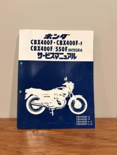 2026年最新】cbx サービスマニュアルの人気アイテム - メルカリ