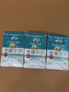 ◆キリン iMUSE 免疫ケア・ヘルシア内臓脂肪ダウン 90粒×3袋 キリン（KIRIN） イミューズ 免疫ケア ヘルシア iMUSE 内臓脂肪ダウン