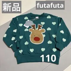 新品未使用　futafuta　トナカイ　クリスマス　トレーナー　110cm