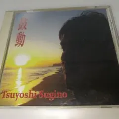 48.2 Tsuyoshi Sugino 鼓動