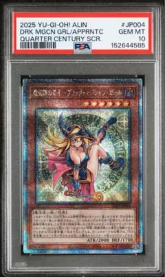 【PSA10】魔術師の弟子ブラック・マジシャン・ガール　25thシークレットレア