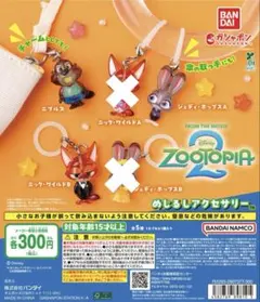 ズートピア2 めじるしアクセサリー ジュディ ニック ニブルス 3個セット