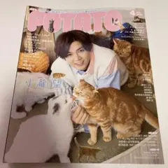 POTATO 2020年4月号