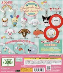 サンリオ めじるしアクセサリー めじるし ガチャガチャ