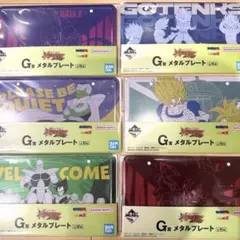 ドラゴンボール 一番くじ G賞 メタルプレート 6種セット I賞5種セットのサムネイル