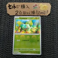 ポケモン フシギダネ 151プロモ 1枚 良品 番号M784
