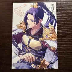 薬屋のひとりごと　１６ とらのあな　特典　イラストカード　壬氏