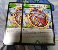 エボリューションエッグ　2枚