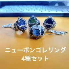 【カプセルトイ】家庭教師ヒットマンREBORN!　ニューボンゴレリング4点セット