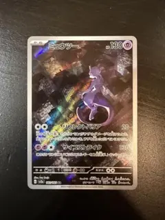 ミュウツー AR ポケモンカード151 183/165