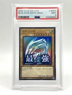 psa9 青眼の白龍 シークレット スタンプエディション ブルーアイズ 最強 PSA9】青眼の白龍 最強 スタンプエディション シークレットレア 日本版