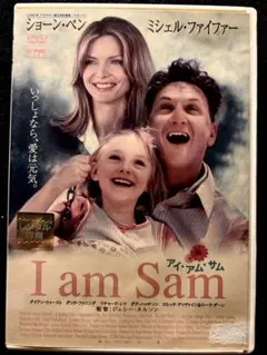 【新品】アイ・アム・サム【初回限定生産 プレミアム・パッケージ仕様DVD】 Amazon.co.jp: I am Sam アイ・アム・サム(初回限定生産) [DVD