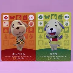 あつ森amiiboカード　キャラメル　バニラ