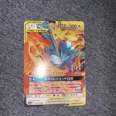 ファイヤー&サンダー&フリーザーGX RR サン&ムーン ハイクラスパック