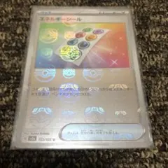 エネルギーシール sv2a 152/165 U マスターボールミラー