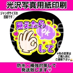 ファンサ団扇　見えたらOKして　紫