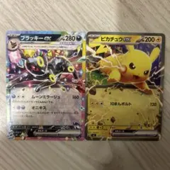 ポケモンカード ブラッキーex ピカチュウex 2枚セット