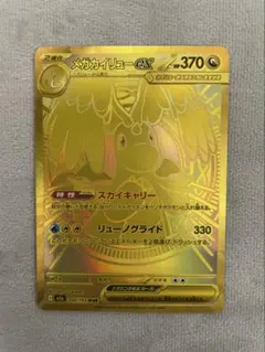 センタリング良好！メガカイリューex MUR 24h以内発送