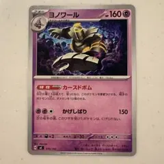 【ポケカ】ヨノワール ノーマル 1枚