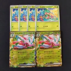 ラランテス進化ライン　ポケモンカードゲームのサムネイル