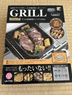 グリル活用角型パン 和平フレイズランチーニのサムネイル
