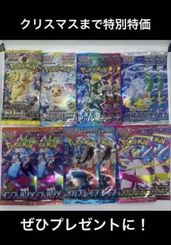 クリスマスまで限定！　絶版含むポケモンカードパック12パックセット