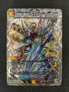 頂上連結 ロッド・ゾージア5th