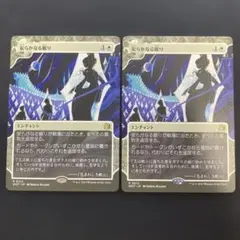安らかなる眠り　日本語2枚