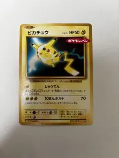 ポケモンカード ピカチュウ ポケモンパン 259/XY-Pのサムネイル