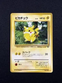 旧裏 ピカチュウ Lv14 ポケモンジャングル ポケモンカード