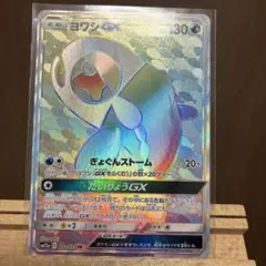マ*ー様 ヨワシGX HR SM12a TAG TEAM GXタッグオールスター