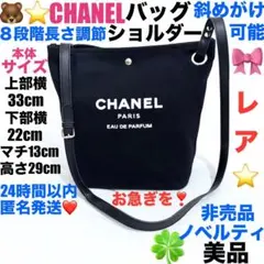 CHANEL ブラック ノベルティショルダーバッグ　新品未使用品 no brand（ノーブランド）の「CHANEL 新品CHANEL ノベルティ