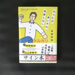 ズルい!合格法 医薬品登録販売者試験対策 登販魔神のゴロカード - メルカリ