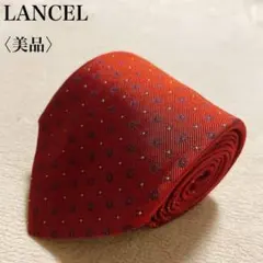 【美品】ランセル フランス製 シルク ネクタイ ヴィンテージ ドット柄 4-33