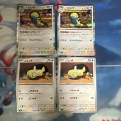 ポケモンカード ノココッチ にげあしドロー ノコッチ いれかわる 各2枚　③