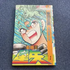 2026年最新】聖闘士星矢 1 初版の人気アイテム - メルカリ