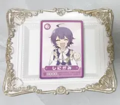 2026年最新】日常組 しにがみ カードの人気アイテム - メルカリ