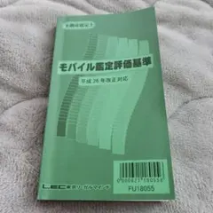 2026年最新】不動産鑑定士 lecの人気アイテム - メルカリ