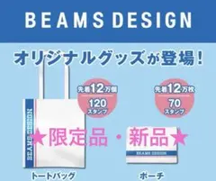 【限定新品】BEAMS DESIGN トートバック+ポーチ 2個セット ローソンのサムネイル