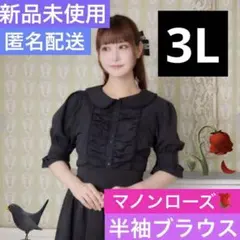 【超希少・3L】新品未使用 愛野えり 半袖シャーリングブラウス 黒 マノンローズ