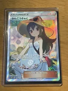 2025年最新】かんこうきゃくsrの人気アイテム - メルカリ